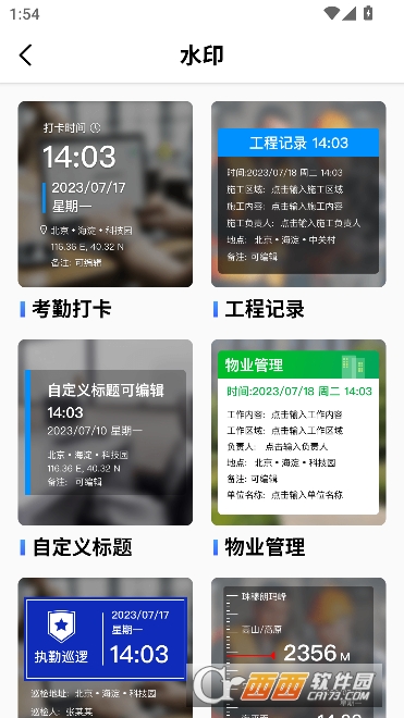 真实打卡水印相机app最新版下载 真实打卡水印相机app最新版下载