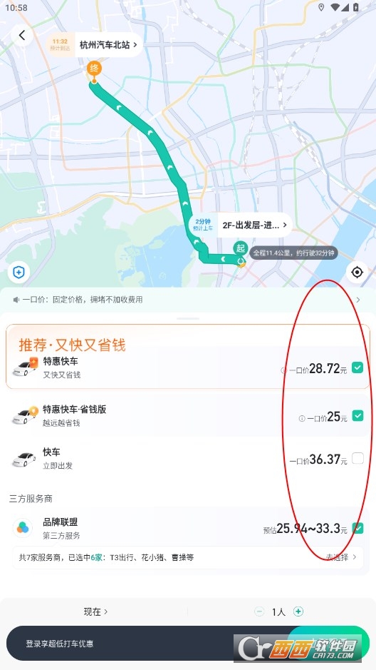 哈出行app最新版