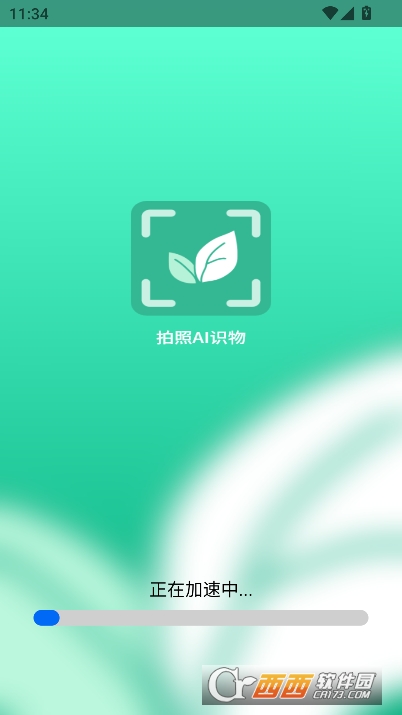拍照AI识别app官方正式版 拍照AI识别app官方正式版