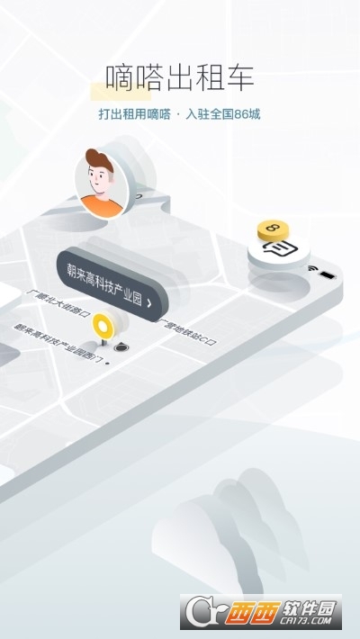 嘀嗒出行(嘀嗒顺风车)下载app 嘀嗒出行(嘀嗒顺风车)下载app