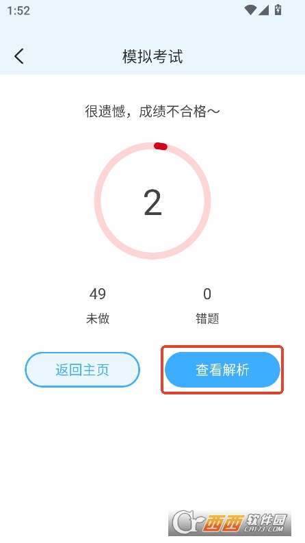 驾证驾考模拟宝app手机端官方下载 驾证驾考模拟宝app手机端官方下载