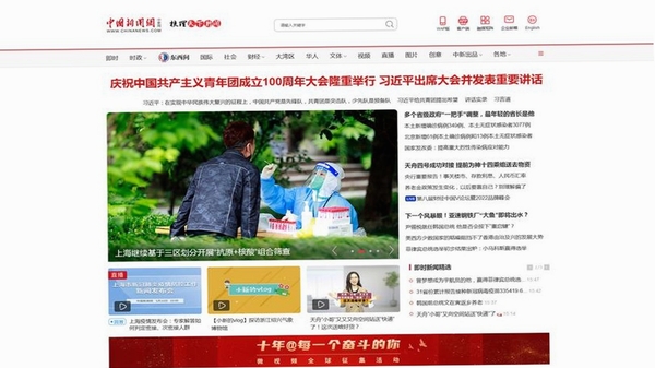 中国新闻网 移动端 功能界面 中国新闻网