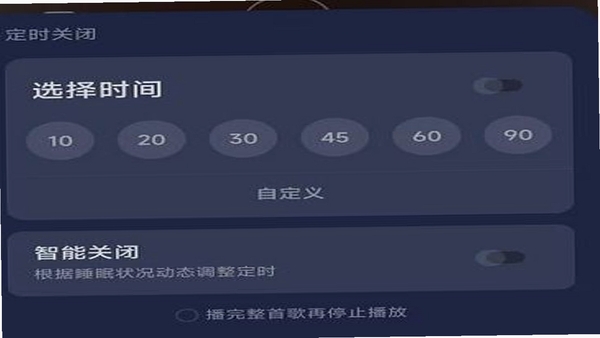 SereniEar 定时关闭设置界面截图