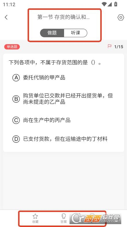 精题库app最新2025安卓版