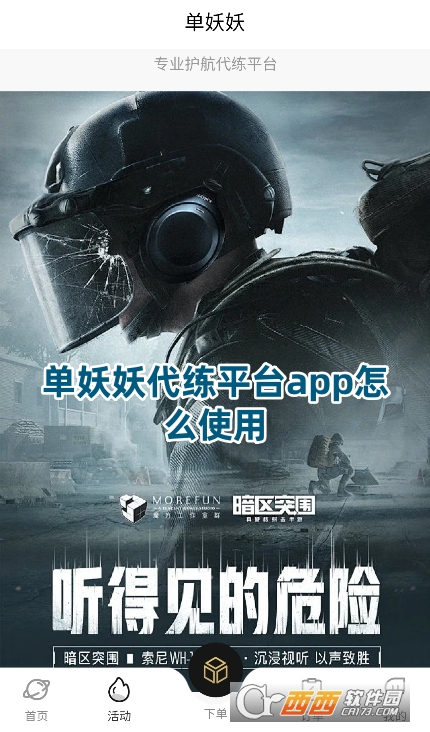 单妖妖代练平台app官方安卓版