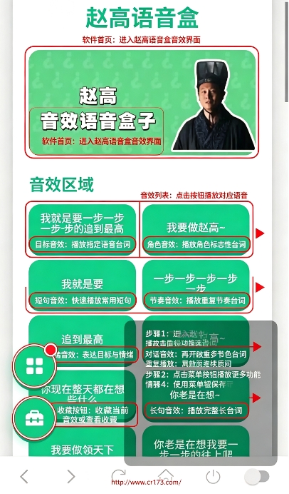 赵高语音盒安卓版