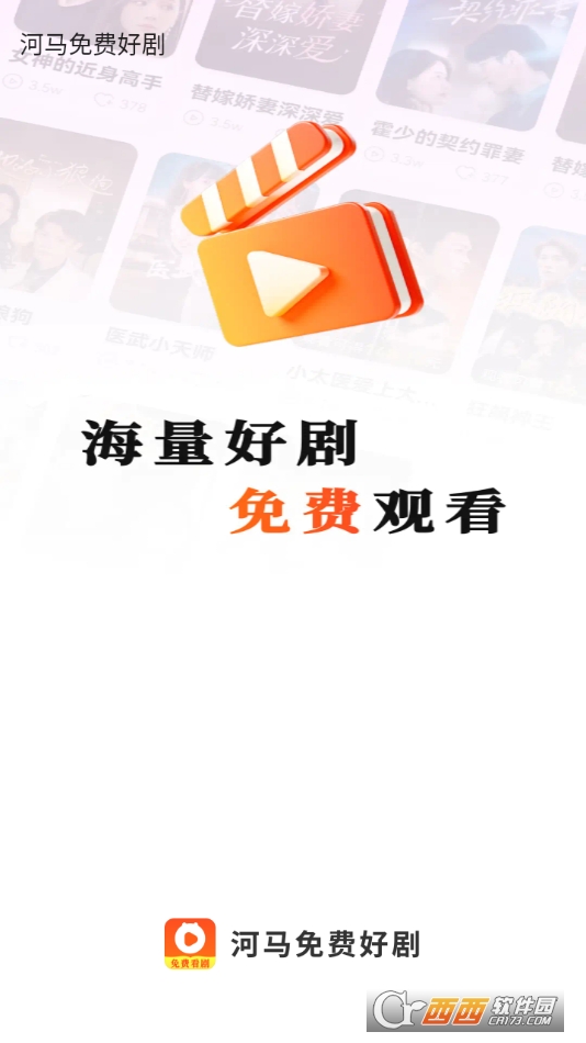 河马免费好剧APP最新版官方版2025 河马免费好剧APP最新版官方版2025