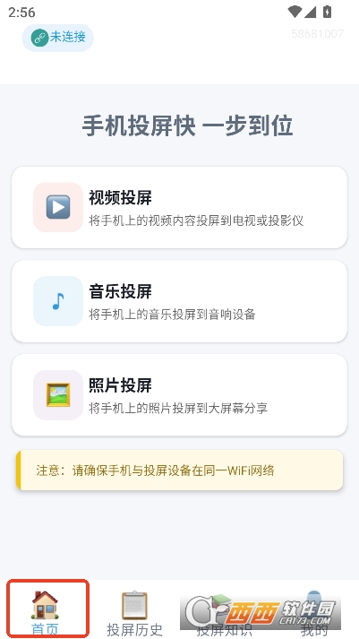手机无线投屏神器app安卓最新版 手机无线投屏神器app安卓最新版