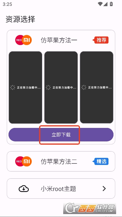主题魔盒app安卓版免费下载 
