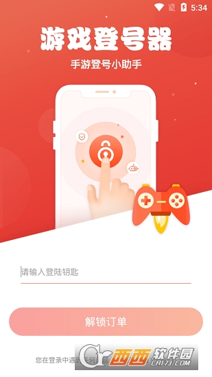 手游登号器租号app(手游助手) 手游登号器租号app(手游助手)
