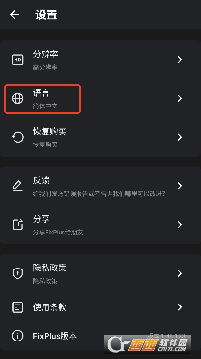 FixPlus会员解锁版官方下载 FixPlus会员解锁版官方下载