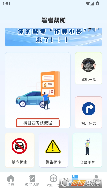 驾证驾考模拟宝app手机端官方下载 驾证驾考模拟宝app手机端官方下载