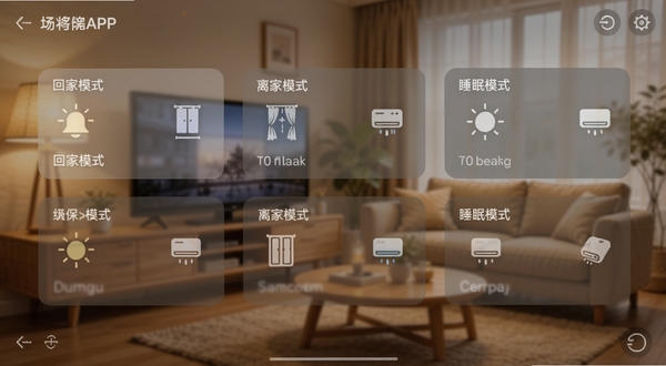 巨将智能APP的场景编辑页面，界面中显示回家模式、离家模式、睡眠模式等场景卡片，卡片上有灯光、窗帘、空调的小图标，背景为温暖的居家环境虚化图，整体风格简洁现代，强调自动化联动的便捷感