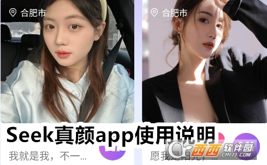 Seek真颜app官方下载安卓版 Seek真颜app官方下载安卓版