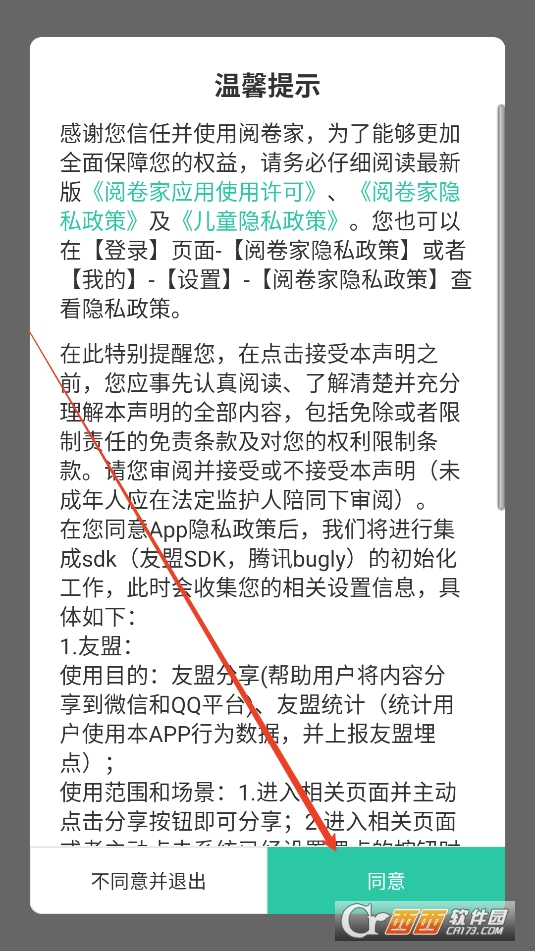 阅卷家app最新版本安卓版 阅卷家app最新版本安卓版