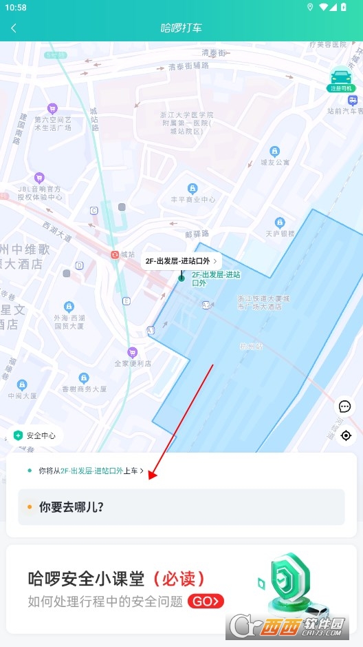 哈出行app最新版