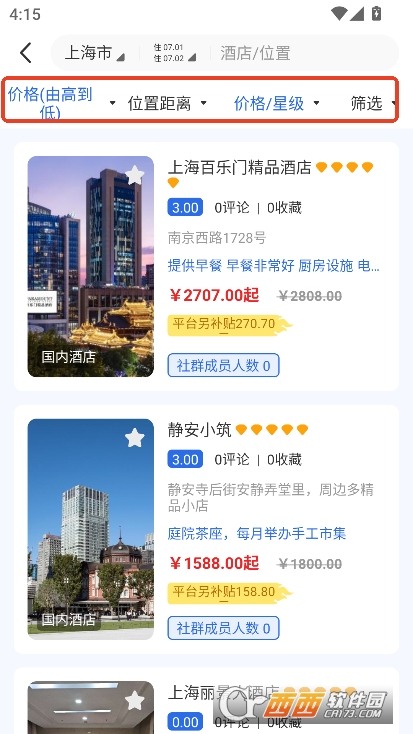 程趣旅行app下载2025手机客户端 程趣旅行app下载2025手机客户端