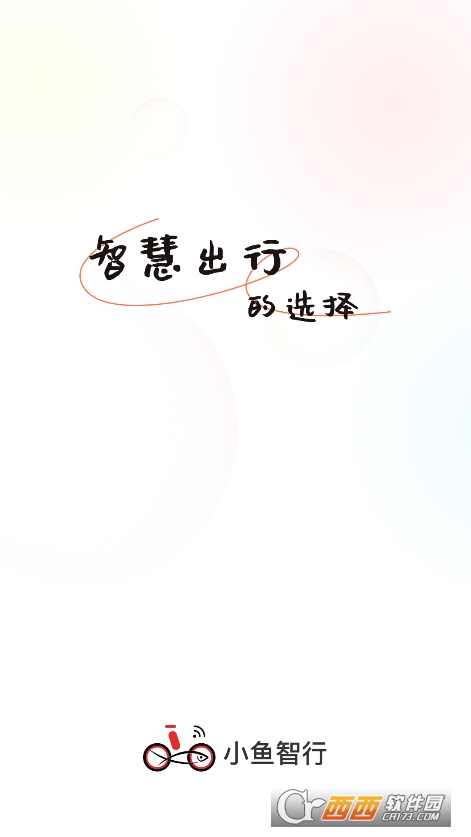小鱼智行app官方最新版下载 小鱼智行app官方最新版下载