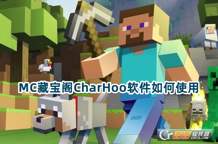 MC藏宝阁(CharHoo)手机版下载 MC藏宝阁(CharHoo)手机版下载