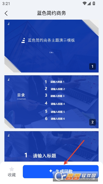 AIPPT全能王app官方下载