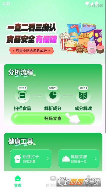 食品成分查查app2025最新正版 食品成分查查app2025最新正版