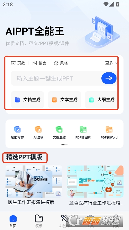 AIPPT全能王app官方下载