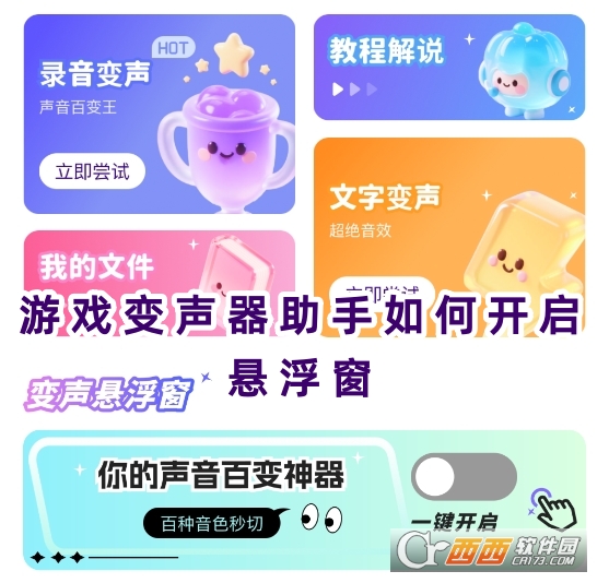 游戏变声器助手手机版下载最新版