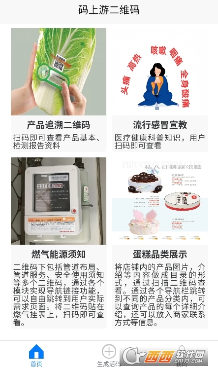 码上游二维码app官方版 码上游二维码app官方版