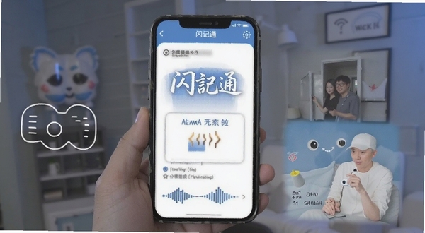 闪记通 下载