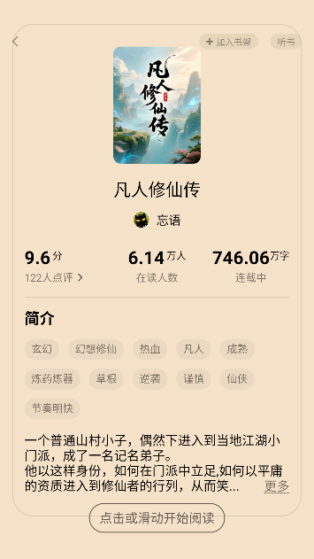 猫语小说领红包
