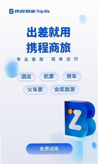 商旅一网通 最新版下载