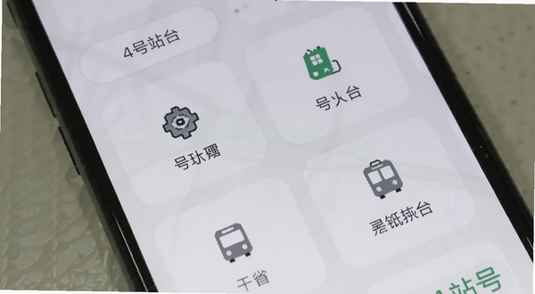 4号站台 功能界面展示 手机屏幕中显示清晰的模块化功能入口 背景为浅灰白色 界面元素排列整齐 突出简洁易用的设计风格 适合应用商店截图展示