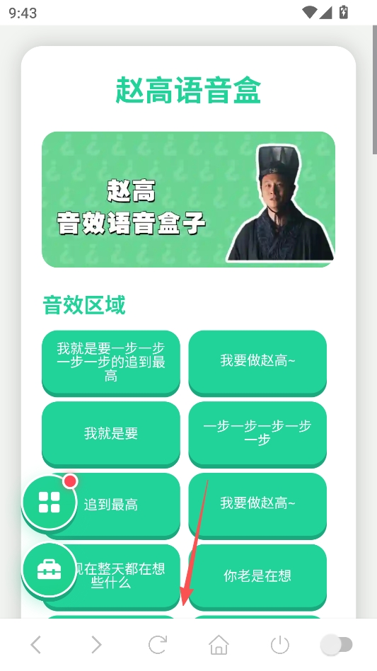 赵高语音盒安卓版