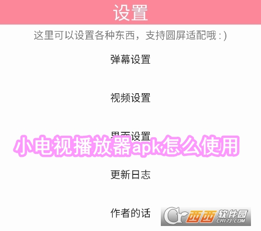 小电视播放器apk手表版官方版 小电视播放器apk手表版官方版