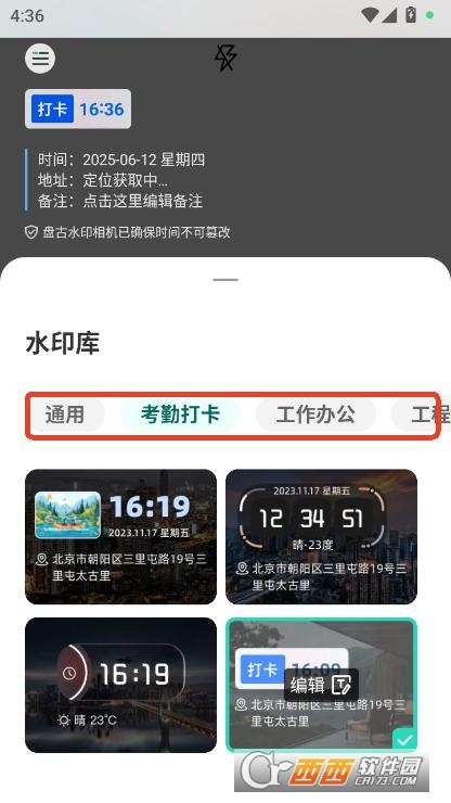 盘古水印相机app安卓版
