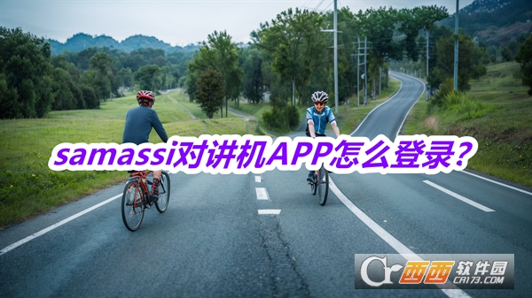 samassi对讲机APP安卓版最新版2025