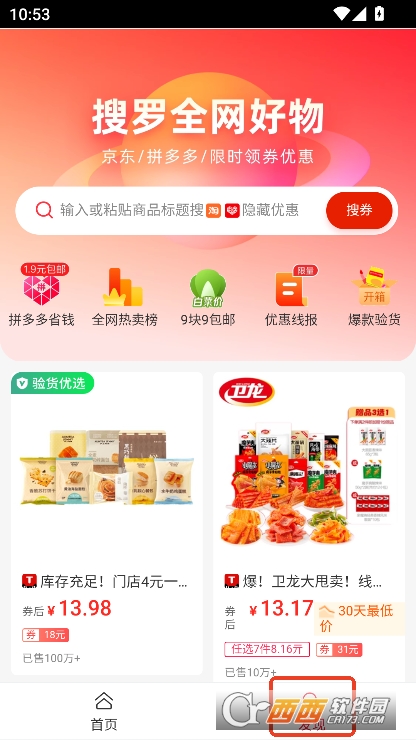趣味语音盒app免费下载
