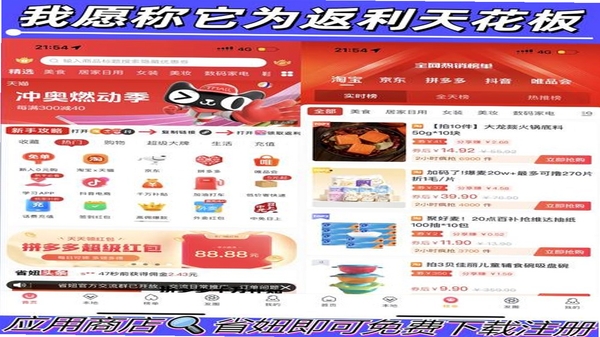 省买买 优惠券 返利界面