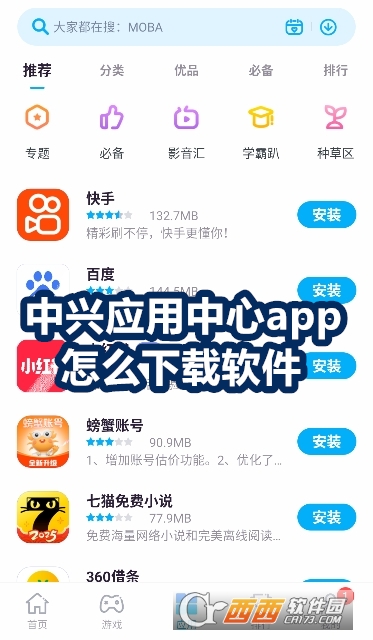 中兴应用中心app安卓版 中兴应用中心app安卓版