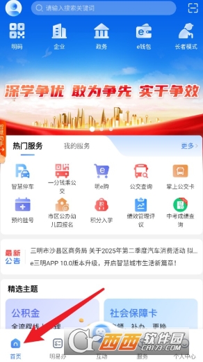 e三明app2026最新版 e三明app2026最新版