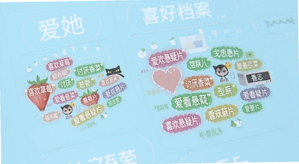 爱她 喜好档案页面 手机屏幕显示标签云 包含