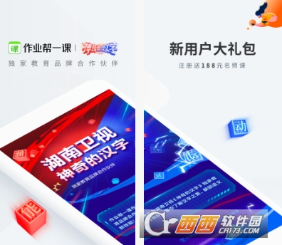 作业帮一课旧版本