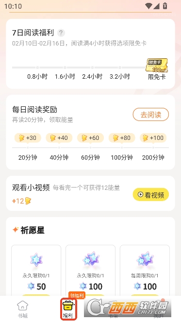 点点穿书app2026全新正版
