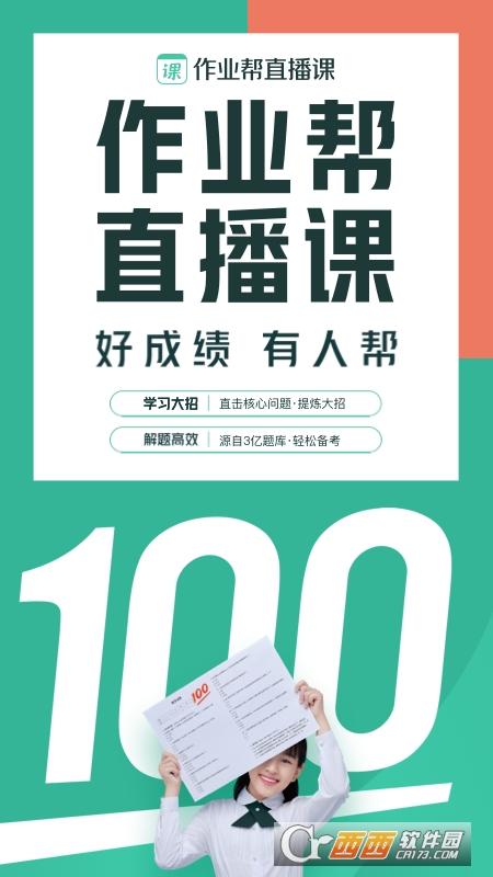 作业帮一课最新版 作业帮一课最新版