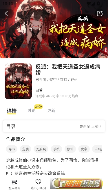 点点穿书app2026全新正版