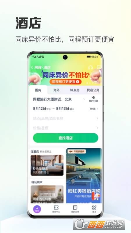 同程旅行app