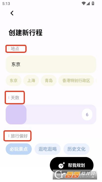 指北旅行规划助手app 指北旅行规划助手app