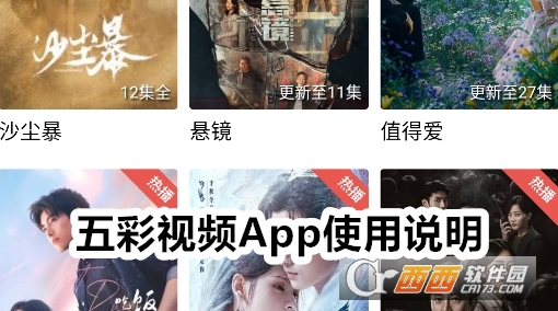 五彩视频app官方下载 五彩视频app官方下载