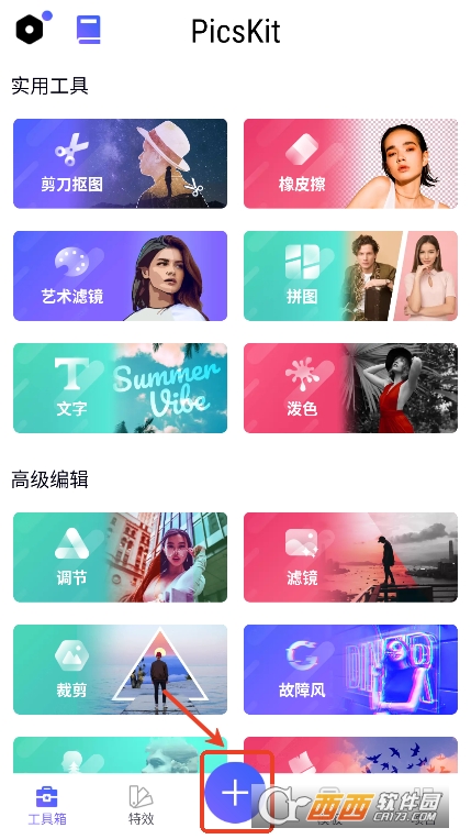 PicsKit剪辑软件最新版免费下载