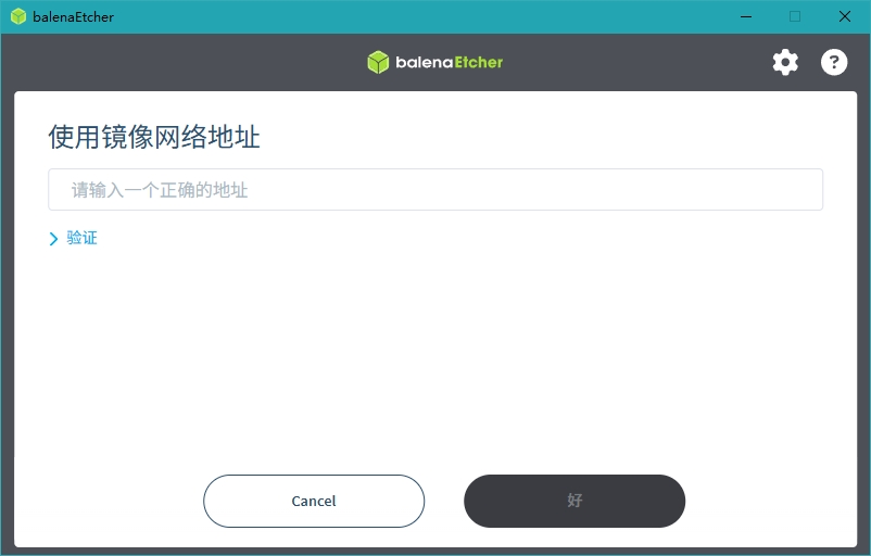 Etcher镜像写入工具